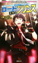 【中古】 ロードトゥプリンス 駆け出しアイドルRPG ビギニングアイドル Role&Roll Books/平野累次(著者),冒険企画局(著者)