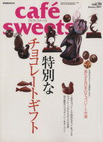 【中古】 cafe sweets vol．70 特別なチョコレートギフト 柴田書店MOOK／柴田書店 編者 