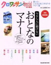 【中古】 今さら人に聞けないおと