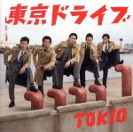 【中古】 東京ドライブ（初回限定盤）（DVD付）／TOKIO