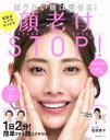 【中古】 宝田式エクササイズで顔老けSTOP! 主婦の友生活シリーズ/宝田恭子(著者)