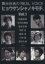 【中古】 ヒョウゲンシャノキモチ(Vol.1) 舞台役者のREAL VOICE ロマンアルバム/TricksterAge編集部(編者),加藤和樹(その他),中河内雅貴(その他),根本正勝(その他),平野良(その他),細貝圭(その他),八神蓮(その他),渡辺大輔(そ 220円