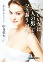 【中古】 なぜいい女は「大人の男」とつきあうのか。 一流の男のダンディズム /中谷彰宏(著者) 【中古】afb 【中古】 なぜいい女は「大人の男」とつきあうのか。 一流の男のダンディズム /中谷彰宏(著者) 【中古】afb