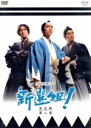 【中古】 新選組! 完全版 第二巻/香取慎吾