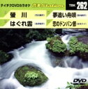 【中古】 螢川/はぐれ雲/夢追い舟唄/恋のドンパン節/(カラオケ)