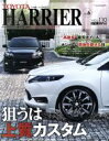 楽天ブックオフ 楽天市場店【中古】 スタイルRV（Vol．110） トヨタ　ハリアー　No．6 ニューズムック／三栄書房