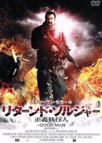 【中古】 リターンド・ソルジャー　正義執行人／スティーブン・セガール（出演、製作）,ヴィクター・ウェブスター,ツィ・マー,キオニ・ワックスマン（監督、製作、脚本）