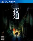 【中古】 夜廻／PSVITA