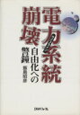 飯島昭彦(著者)販売会社/発売会社：エネルギーフォーラム発売年月日：2001/06/27JAN：9784885552618