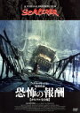【中古】 恐怖の報酬【オリジナル完全版】/ロイ・シャイダー,ブリュノ・クレメール,フランシスコ・ラバル,ウィリアム・フリードキン(監督、製作),ジョルジュ・アル...