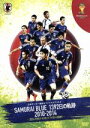 【中古】 日本サッカー協会オフィシャルフィルム SAMURAI BLUE 1392日の軌跡 2010−2014 〜2014 FIFA ワールドカップ ブラジルへ...
