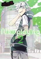 【中古】 Now　playing(2) ガンガンC　ONLINE／一二三(著者)