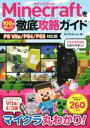 【中古】 PSVITA／PS4／PS3　Minecraftを10