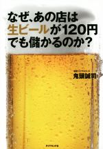 鬼頭誠司(著者)販売会社/発売会社：ダイヤモンド社発売年月日：2015/09/01JAN：9784478067222