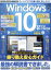 【中古】 Windows10をすぐに使いこなす本 100％ムックシリーズ／情報・通信・コンピュータ