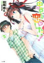 【中古】 中古でも恋がしたい！(3) GA文庫／田尾典丈(著者),ReDrop