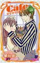 【中古】 Cafe南青山骨董通り いちばんの宝物 プリンセスCプチプリ/琴川彩(著者)(3)