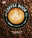 【中古】 COFFEE BOOK コーヒーの基礎知識・バリスタテクニック・100のレシピ/Anette Moldvaer(著者),丸山健太郎