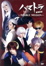 【中古】 ハマトラ　THE　STAGE−DOUBLE　MISSION−／アニメ