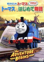 【中古】 きかんしゃトーマス トーマスのはじめて物語 〜The Adventure Begins〜/(キッズ)