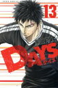【中古】 DAYS(13) マガジンKC/安田剛士(著者)(3)