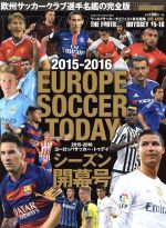 【中古】 EUROPE SOCCER TODAY シーズン開幕号(2015－2016) NSK MOOK／WORLD SOCCER DIGEST