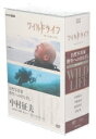 【中古】 ワイルドライフ 自然写真家 野生へのまなざし DVD−BOX/(ドキュメンタリー)