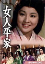 【中古】 女人平家 コレクターズDVD/吉永小百合,佐藤慶,有馬稲子,浜畑賢吉,田中絹代,新條多久美,結城三枝,吉屋信子
