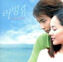 【中古】 Loving You オリジナル・サウンドトラック/(オリジナル・サウンドトラック),パク・ヨンハ,アイリス,ユジン