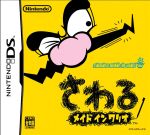 【中古】 さわるメイドインワリオ/ニンテンドーDS 【中古】 さわるメイドインワリオ/ニンテンドーDS