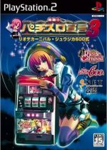 【中古】 楽勝！パチスロ宣言3　リオデカーニバル・ジュウジカ600式 ／PS2 【中古】afb