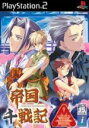 【中古】 帝国千戦記　（初回限定版）／PS2