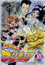 【中古】 ふたりはプリキュア 10/東堂いづみ(原作),稲上晃(キャラクターデザイン),西尾大介(シリーズディレクター),川崎良(シリーズ構成),本名陽子(美墨なぎさ),ゆかな(雪城ほのか),関智一(メップル),矢島晶子(ミップル)
