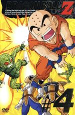 【中古】 DRAGON　BALL　Z　＃4／鳥山明（原作）,野沢雅子（孫悟空、孫悟飯）,鶴ひろみ（ブルマ）,古川登志夫（ピッコロ）