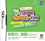 【中古】 七田式トレーニング　右脳鍛錬ウノタンDS　瞬カン勝負！記憶力／ニンテンドーDS