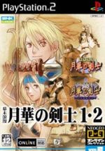【中古】 幕末浪漫 月華の剣士1・2 NEOGEOオンラインコレクション /PS2 【中古】afb