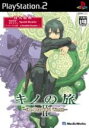 【中古】 キノの旅II the Beautiful World/PS2