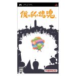 【中古】 僕の私の塊魂／PSP