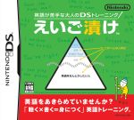 【中古】 英語が苦手な大人のDSトレーニングえいご漬け ／ニンテンドーDS 【中古】afb