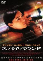 【中古】 スパイ・バウンド　＜ONE　DISC　EDITION＞／フレデリック・シェンデルフェール（監督、脚本）,モニカ・ベルッチ（リザ）,ヴァンサン・カッセル（ジョルジュ）,アンドレ・デュソリエ（グラセ大佐）