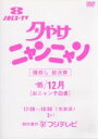【中古】 夕やけニャンニャン 棚卸し 総決算 おニャン子白書(1985年12月)/おニャン子クラブ