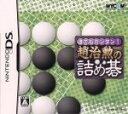 ニンテンドーDS販売会社/発売会社：毎日コミュニケーションズ発売年月日：2006/09/14JAN：4515978001783機種：ニンテンドーDSやればやるほどのめり込み簡単だけれど奥が深い、いつでもどこでも楽しめる「詰碁」ソフトの決定版！石を取る、石が死んだなどの基本ルールを簡単に理解できる表示機能付で、ひと目で解ける詰碁を600題以上用意。おなじみの人気コンビ趙治勲十段と万波佳奈女流棋聖による楽しく丁寧な解説で、無理なく手筋を身につけることができる。