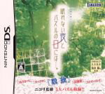 【中古】 眠れない夜とパズルの日には・・・/ニンテンドーDS 【中古】 眠れない夜とパズルの日には・・・/ニンテンドーDS