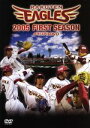 【中古】 楽天イーグルス 2005年 First Season メモリアルDVD/東北楽天ゴールデンイーグルス