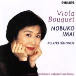 【中古】 ≪ヴィオラ・ブーケ≫/今井信子(va),ローランド・ポンティネン(p)