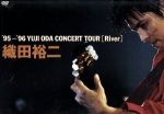 【中古】 ’95−’96　YUJI　ODA　Concert　Tour「River」 ／織田裕二 【中古】afb