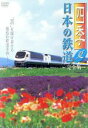 【中古】 四季/日本の鉄道 完全版〜夏〜/(鉄道)