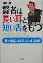 植西聰(著者)販売会社/発売会社：日本文芸社/ 発売年月日：2004/07/30JAN：9784537252149