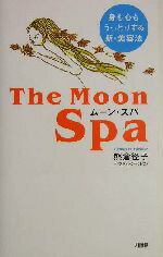 【中古】 The　Moon　Spaムーン・スパ 身も心もうっとりする新・美容法／熊倉径子(著者)