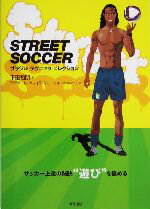 STREET　SOCCER ブラジル・テクニック・コレクション／下田哲朗(著者),アデマール・ペレイラマリーニョ